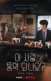 Can This Love Be Translated izle