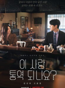Can This Love Be Translated izle