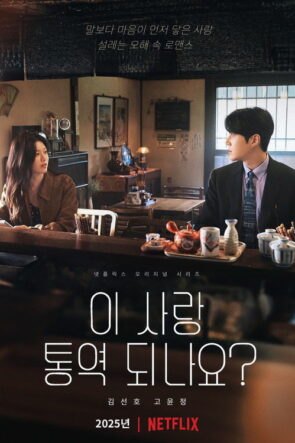 Can This Love Be Translated